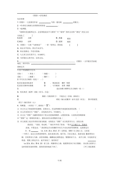 《背影》习题+答案