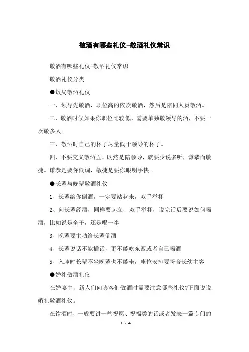 敬酒有哪些礼仪-敬酒礼仪常识