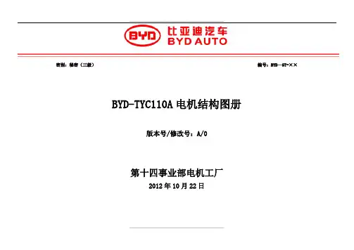 比亚迪秦电机结构图册130726
