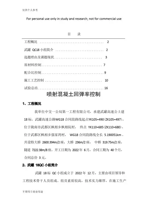 喷射混凝土回弹率控制