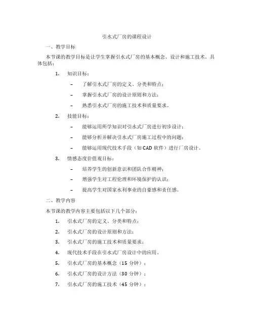 引水式厂房的课程设计