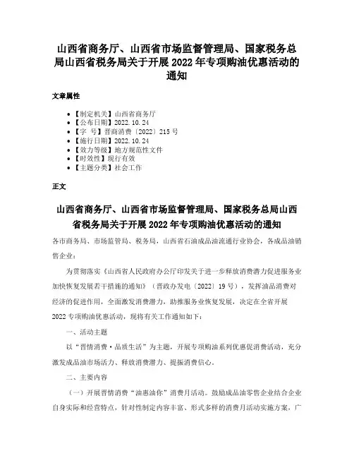 山西省商务厅、山西省市场监督管理局、国家税务总局山西省税务局关于开展2022年专项购油优惠活动的通知