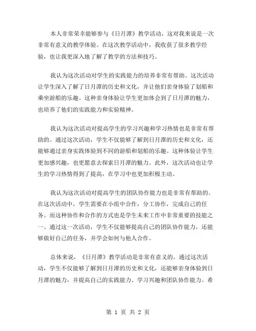 《日月潭》教学反思范文