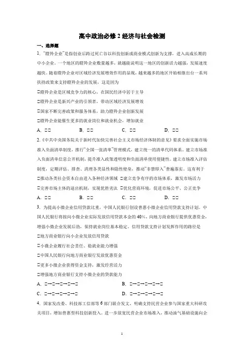 2020-2021学年高中政治统编版必修二经济与社会 综合练习