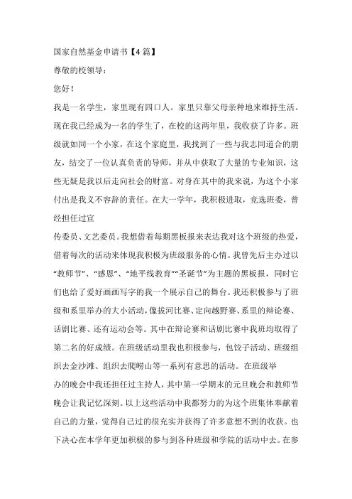 国家自然基金申请书【4篇】