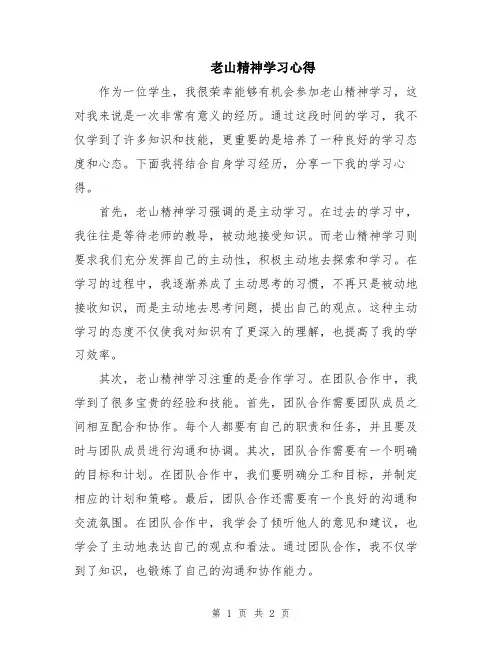 老山精神学习心得