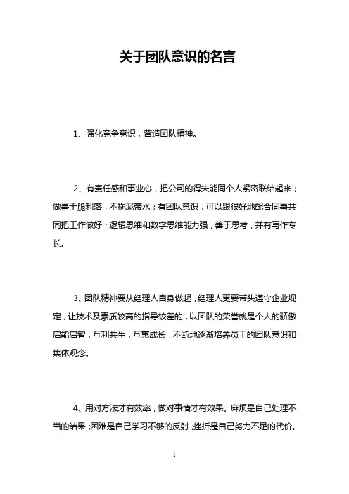 关于团队意识的名言