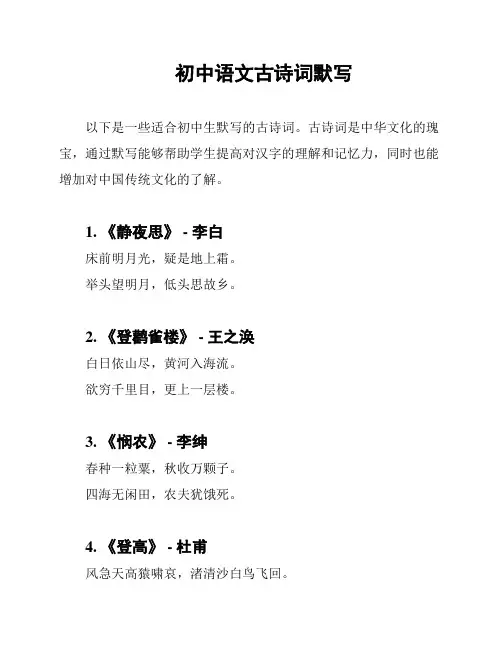 初中语文古诗词默写