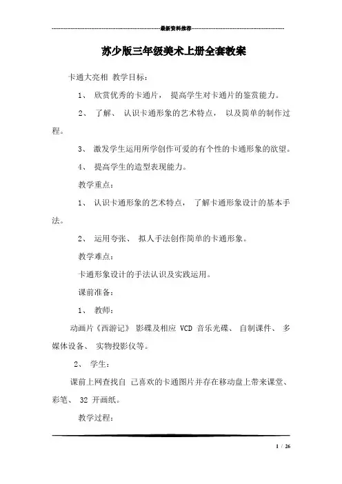 苏少版三年级美术上册全套教案