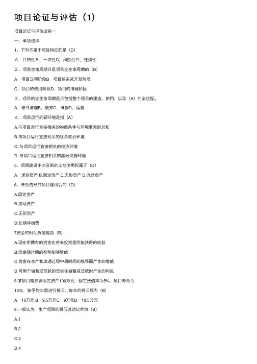 项目论证与评估（1）
