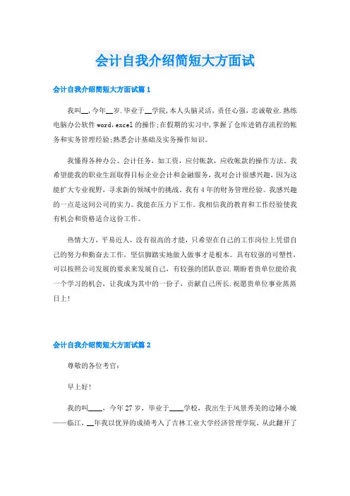 会计自我介绍简短大方面试