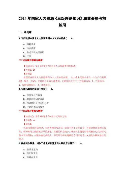 人力资源《三级理论知识》复习题集(第1363篇)