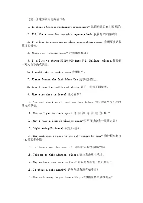 精选旅游常用的英语口语(最新)