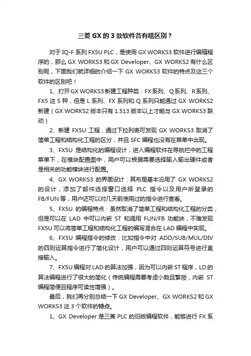 三菱GX的3款软件各有啥区别？