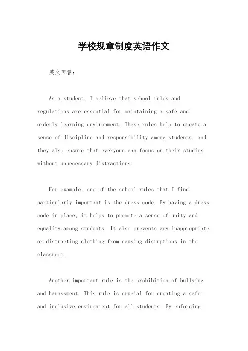 学校规章制度英语作文