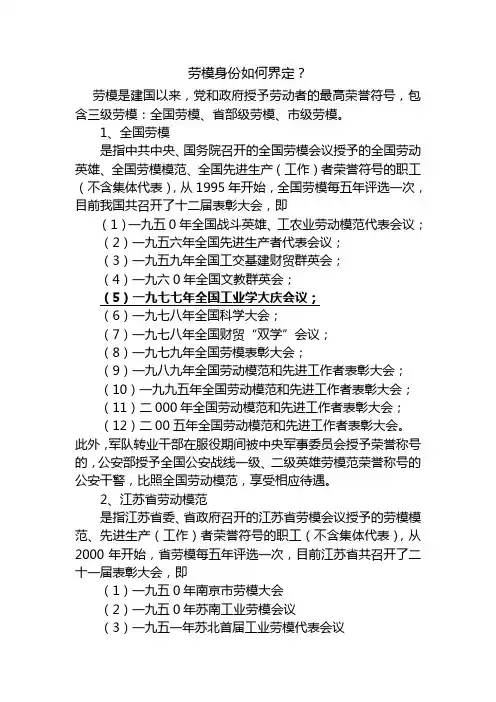 省劳模如何界定