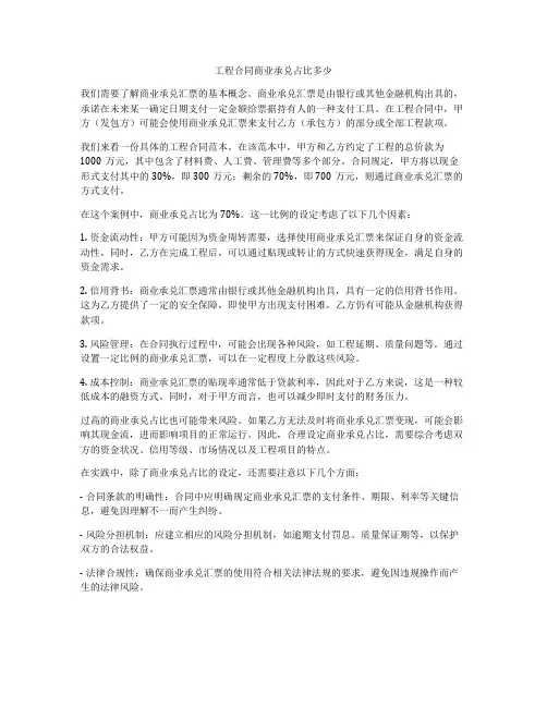 工程合同商业承兑占比多少