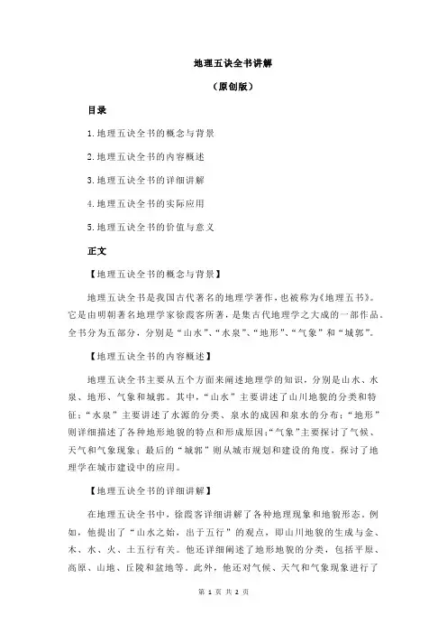 地理五诀全书讲解