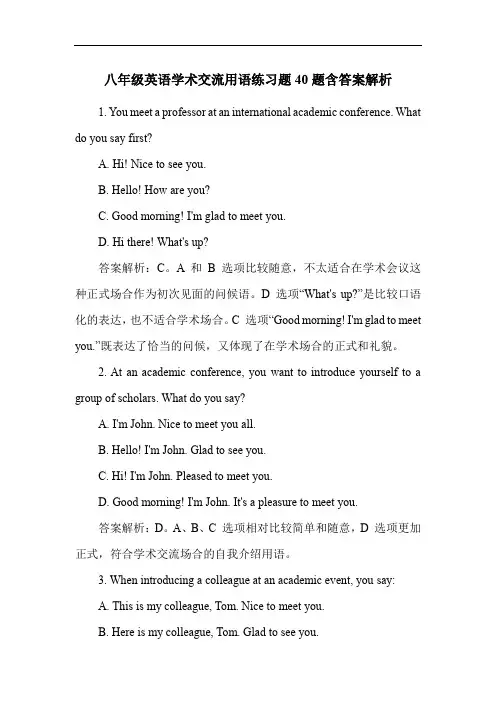 八年级英语学术交流用语练习题40题含答案解析