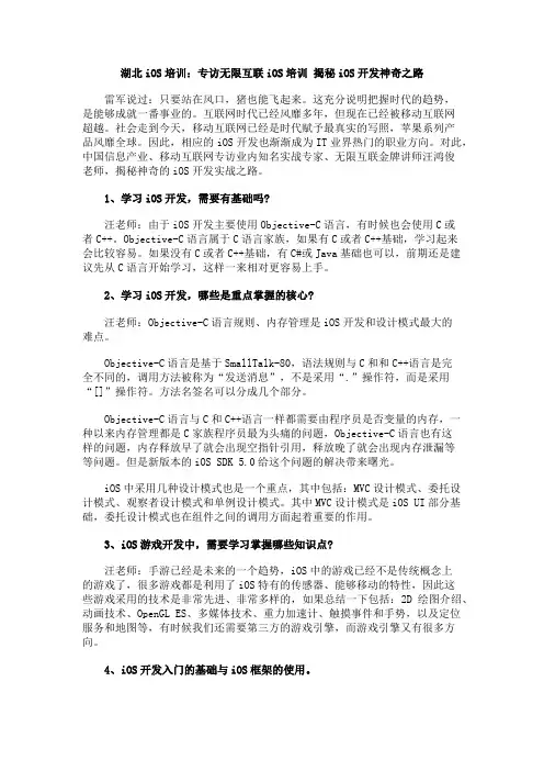 湖北iOS培训：专访无限互联iOS培训 揭秘iOS开发神奇之路