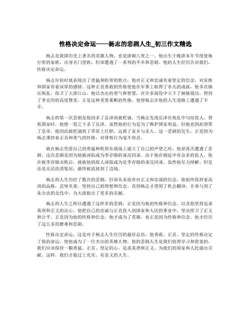 性格决定命运——杨志的悲剧人生_初三作文精选