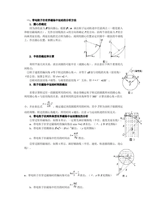 (教师版)带电粒子在磁场中运动之磁场最小范围问题剖析 - 副本