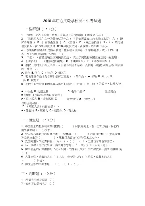 2016年江心实验学校美术中考试题