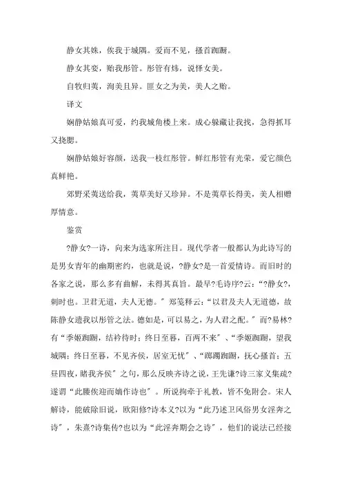 诗经二首静女采薇翻译精选