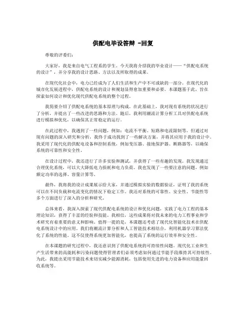 供配电毕设答辩 -回复