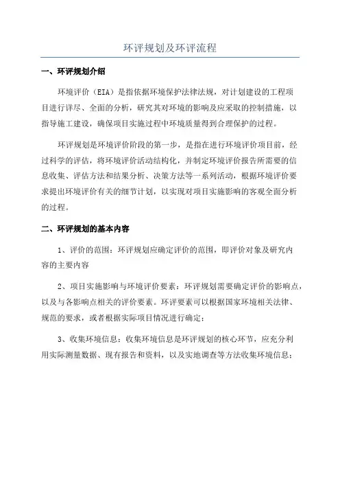 环评规划及环评流程