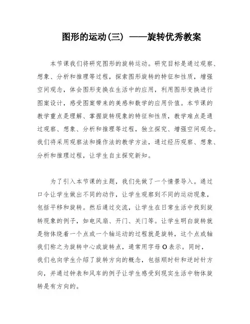 图形的运动(三) ——旋转优秀教案