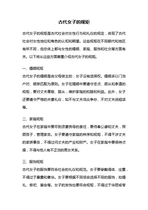 古代女子的规矩