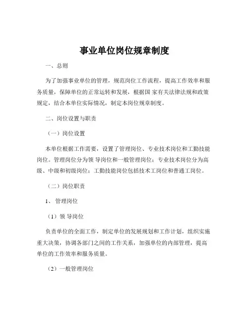 事业单位岗位规章制度