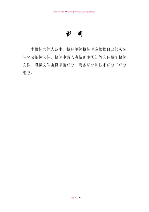 建筑工程施工招标标书全套文件和表格