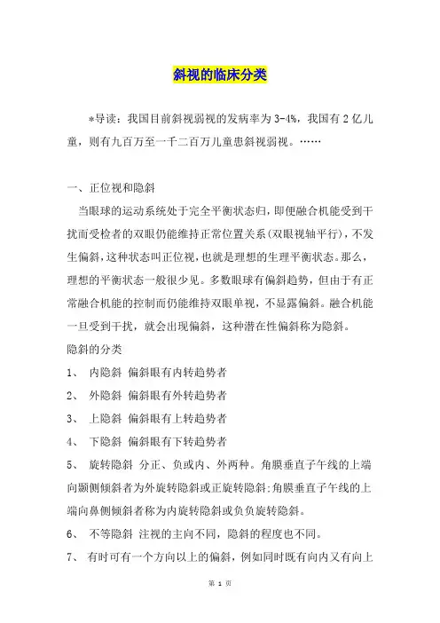 斜视的临床分类