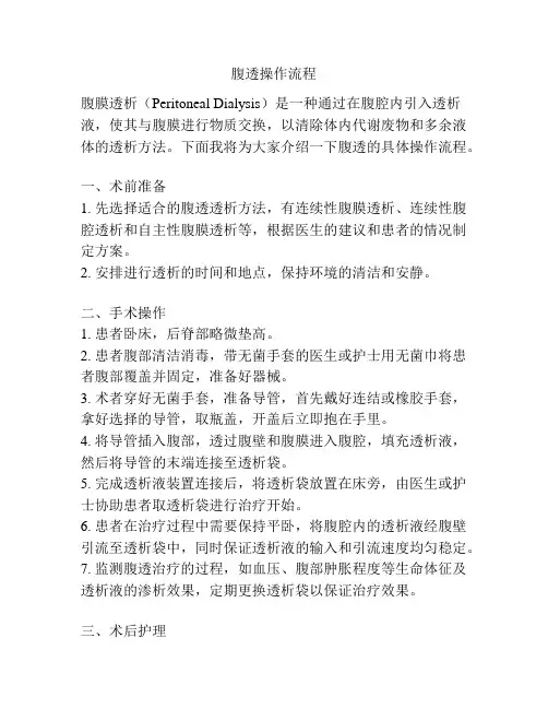 腹透操作流程