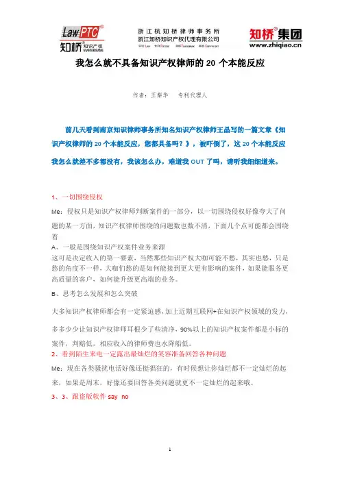 【王梨华】我怎么就不具备知识产权律师的20个本能反应