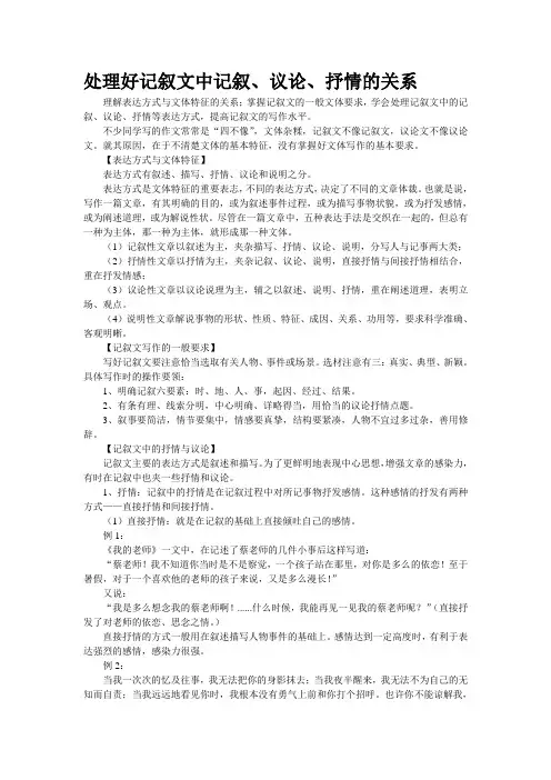 处理好记叙文中记叙、议论、抒情的关系