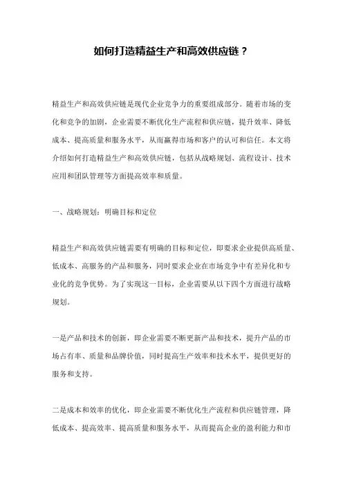 如何打造精益生产和高效供应链？