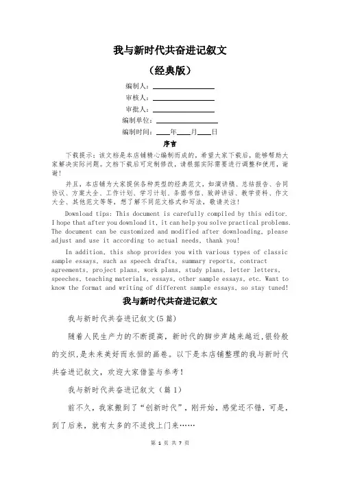 我与新时代共奋进记叙文