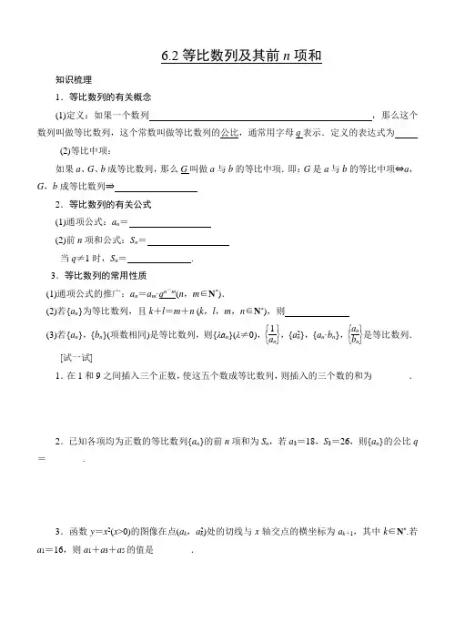 高考复习：等比数列及其前n项和含解析答案(教师版+学生版)