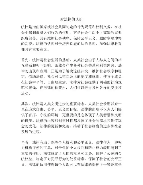 对法律的认识