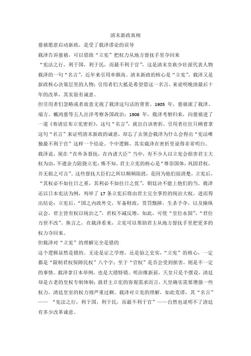 清末新政真相