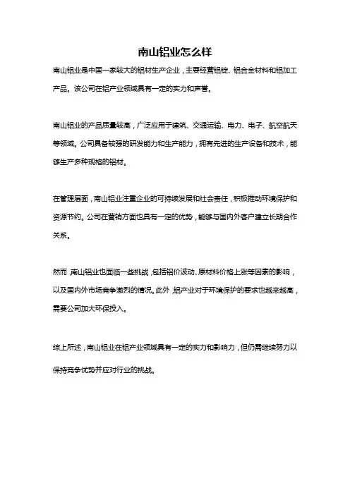 南山铝业怎么样