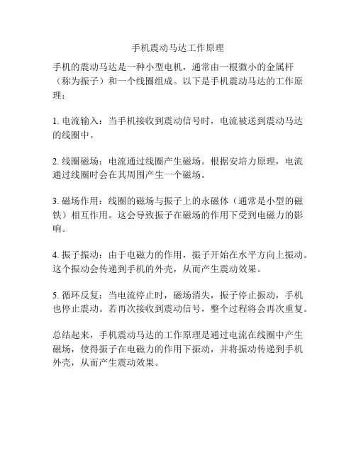 手机震动马达工作原理