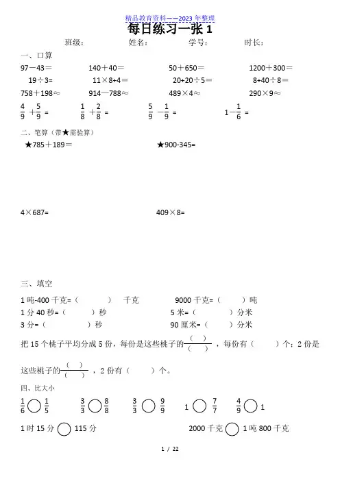 小学三年级数学口算、计算题每日一练