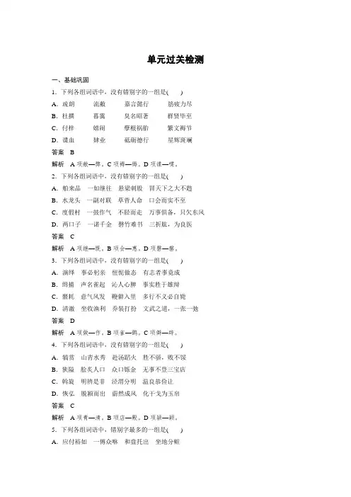 过关检测6：第三课 神奇的汉字
