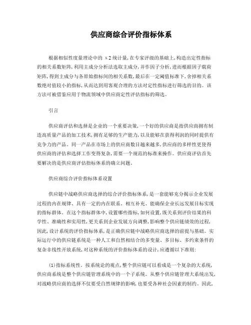 供应商综合评价指标体系