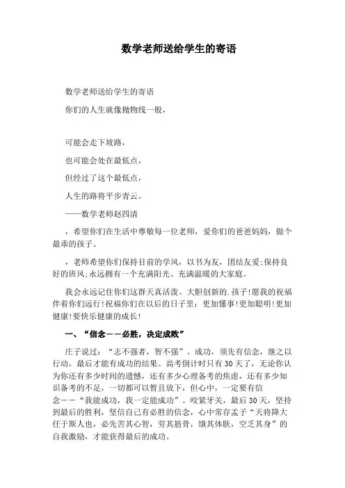 数学老师送给学生的寄语
