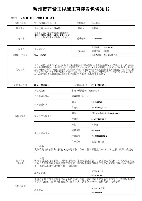 常州市建设工程施工直接发包告知书